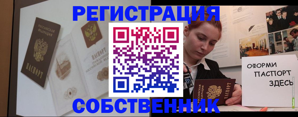 прописка паспорт в Реже