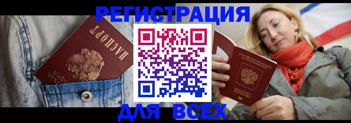 прописка 2025 в Реже