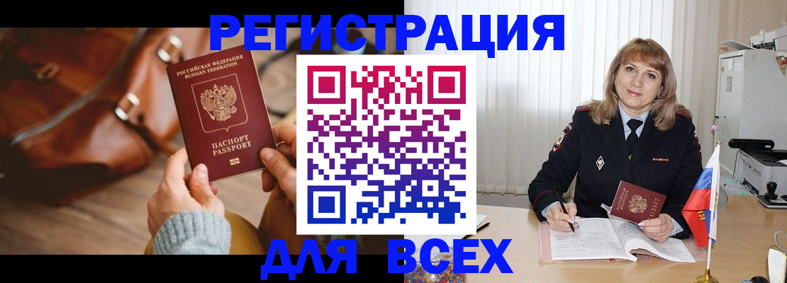 прописка в Реже