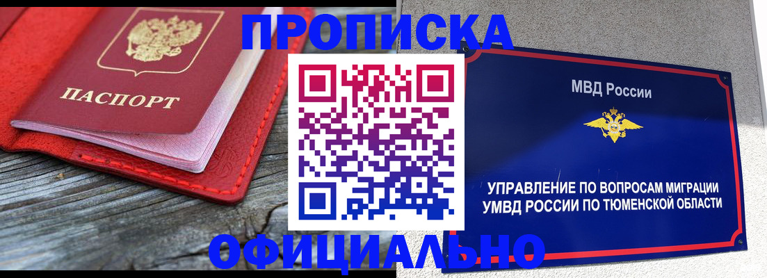 прописка законно в Реже